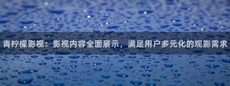 酷客影院在線電視?。呵鄼幟视耙暎河耙晝热萑嬲故?，滿足用戶多元化的觀影需求